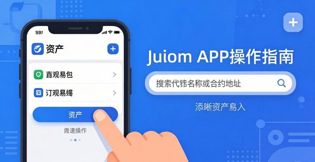 imToken多资产管理指南 轻松打理你的数字资产